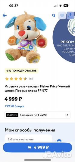 Игрушка Fisher Price ученый щенок