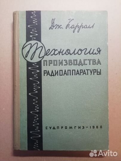 Книги про радиоаппаратуру