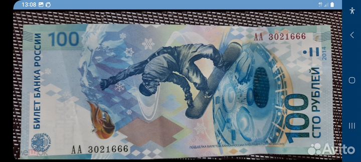 Банкнота сочи 2014