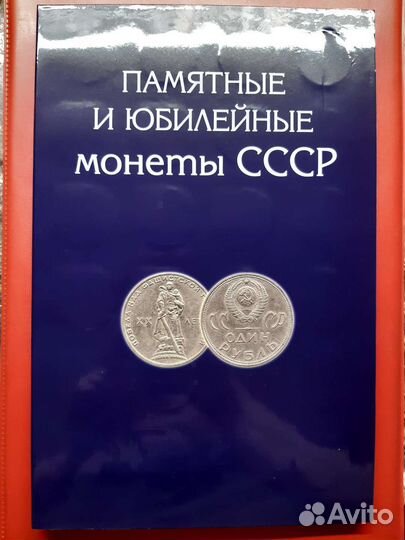 Юбилейные рубли СССР