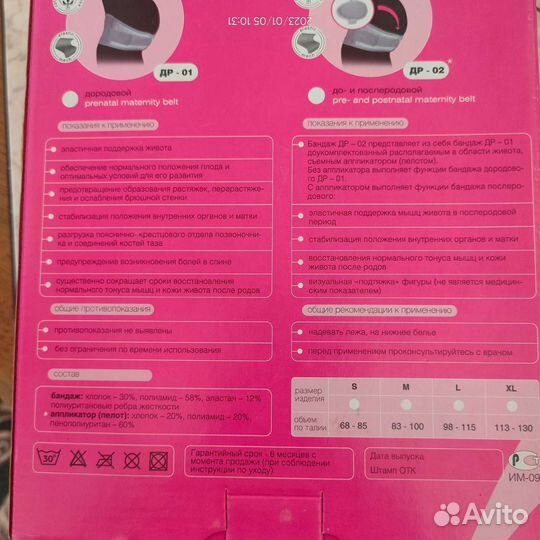 Бандаж для беременных