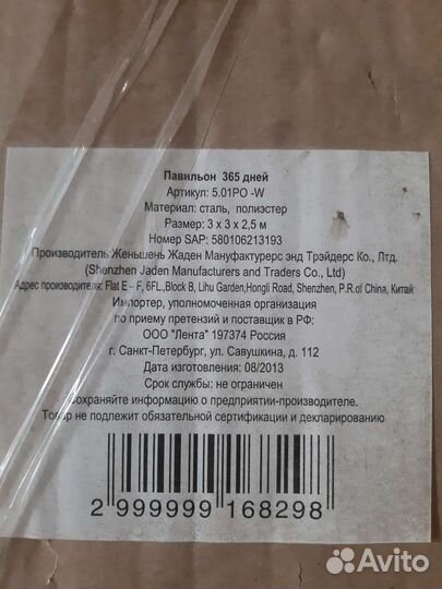 Шатер, павильон