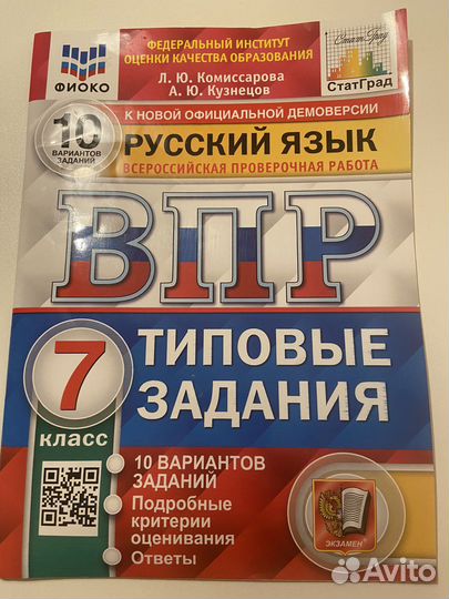 Впр по математике и русскому языку 7 класс