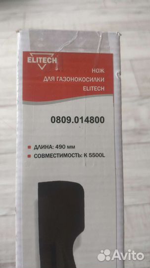 Нож для газонокосилки elitech