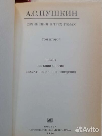 Книги А.С.Пушкин,3 тома, 1985, типогрфия Финляндия