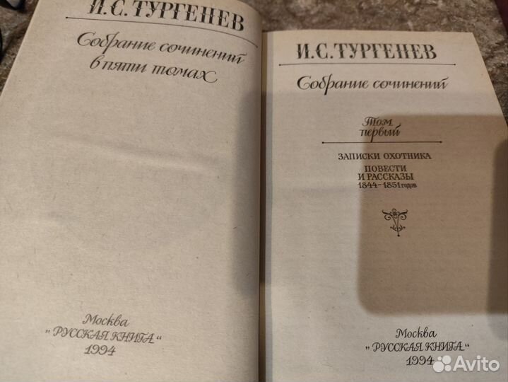 И.С. Тургенев, собрание сочинений
