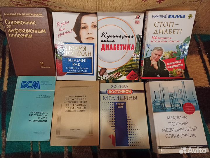 Книги по психологии и медицине