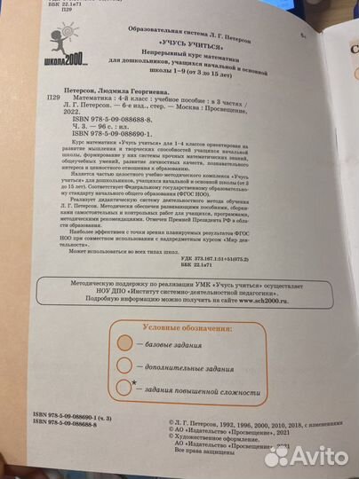 Учебное пособие математика 4 класс Петерсон