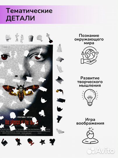 Деревянные пазлы для взрослых/Молчание ягнят/игра