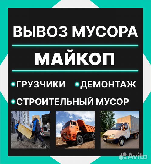 Вывоз мусора