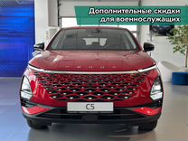 Новый OMODA C5 1.5 CVT, 2024, цена от 2 213 900 руб.