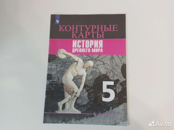Атлас и контурные карты. История древнего мира 5кл