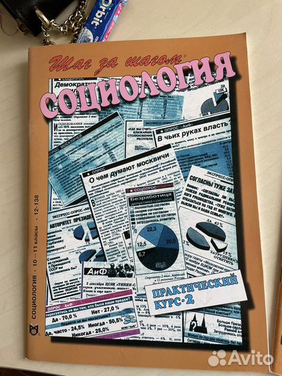 Рабочие тетради по социологии 10-11 класс