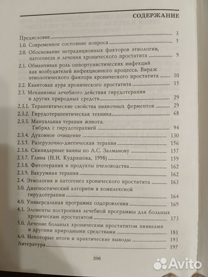 Книги по гирудотерапии