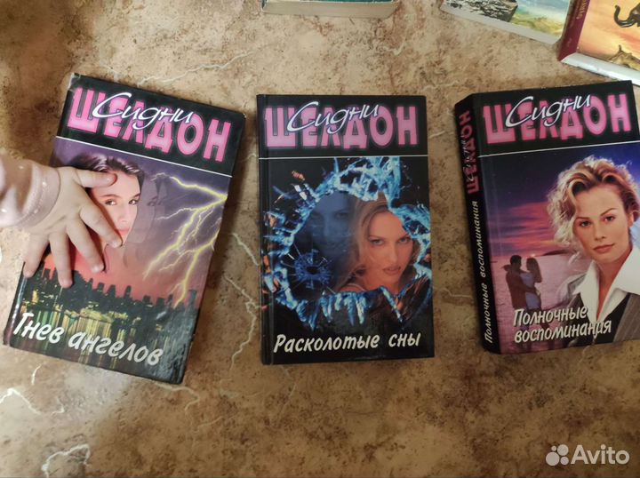 Книги сидни шелдон