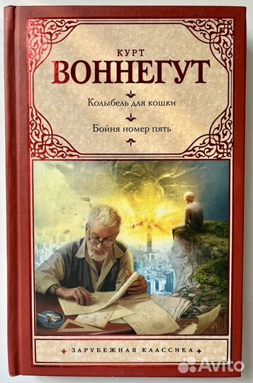 Колыбель для кошки Воннегут