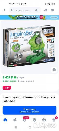 Прыгающий робот Clementoni новый