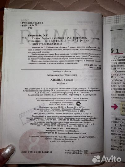 Рабочая тетрадь 8 класс по химии