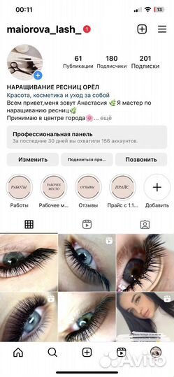 Наращивание ресниц