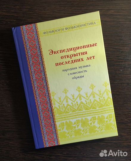 Экспедиционные открытия последних лет