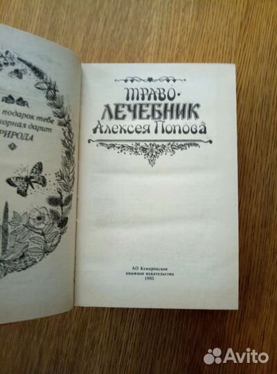 Книга траволечебник