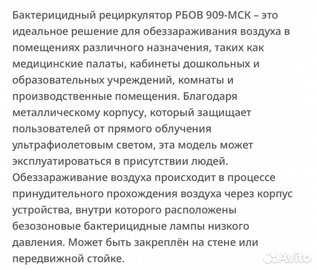 Рециркулятор бактерицидный