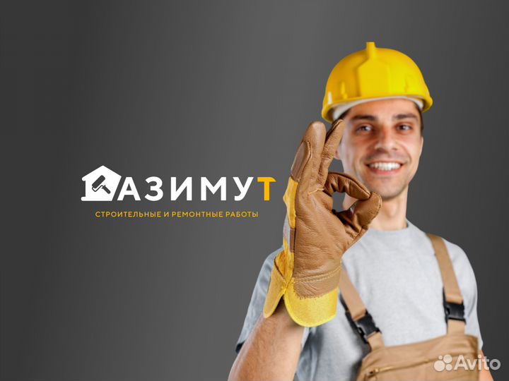 Требуется бригада строителей