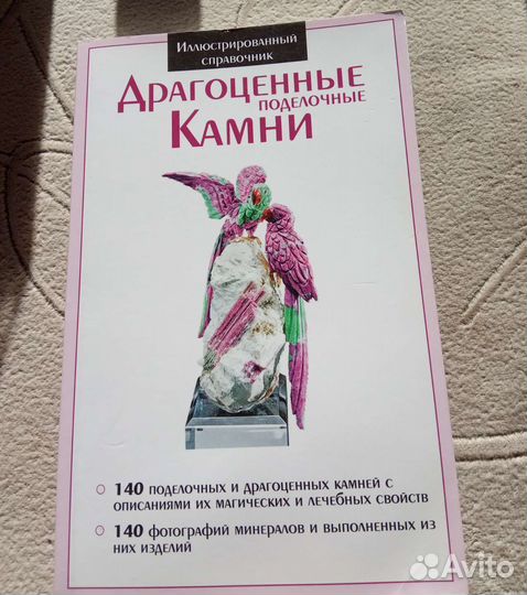 Драгоценные камни книга-альбом