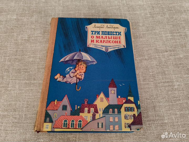 1974 Три повести о малыше и Карлсоне