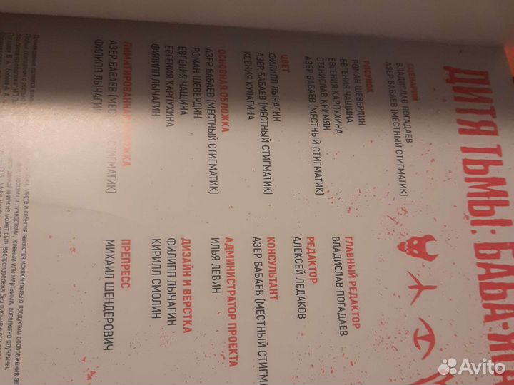 Комикс kid of darkness (Дитя тьмы-баба яга)