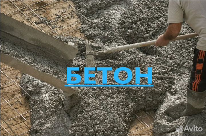 Бетон Аграяш