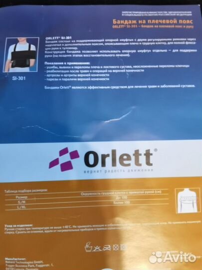 Бандаж на плечевой пояс и руку