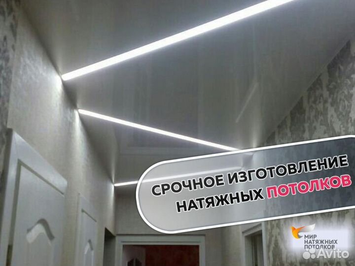 Натяжной потолок