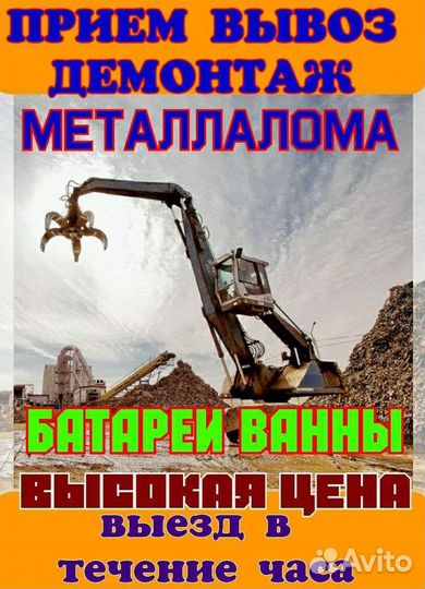 Прием металлолома