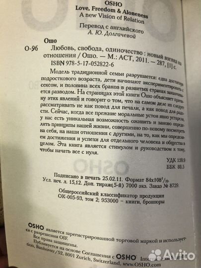 Любовь, свобода, одиночество. Ошо