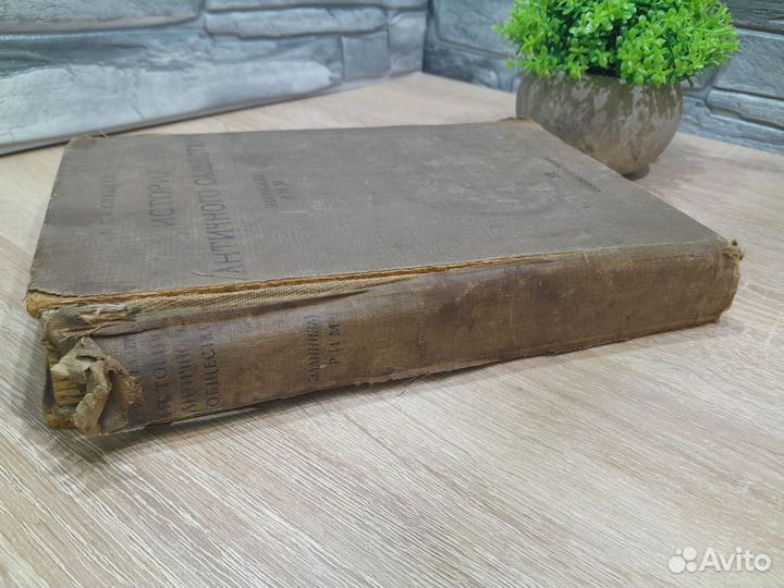 М.15663 Книга,История Античного Общества 