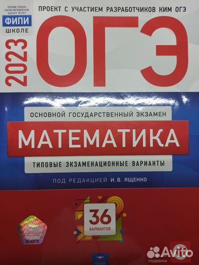 Огэ математика 2023 ященко