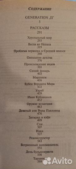 Пелевин Виктор Олегович 