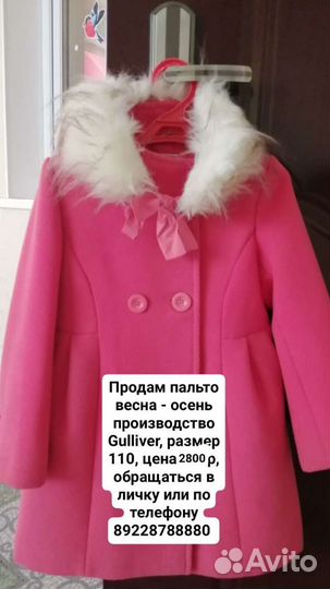 Пальто для девочки