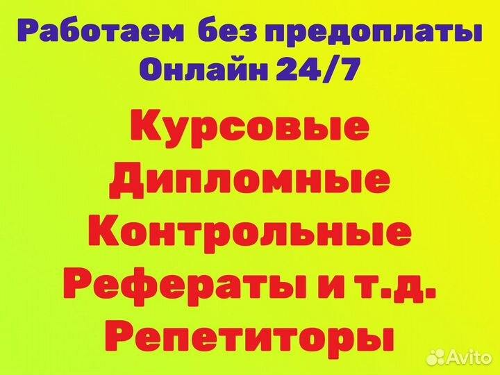 Курсовые работы. Дипломные Контрольные Реферат ВКР