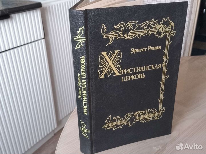 Книга Христианская церковь