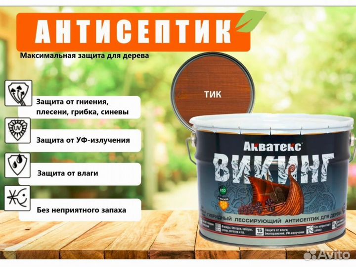 Антисептик для дерева Акватекс Викинг (полупрозрач