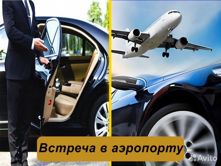 Такси межгород Междугороднее такси Трансфер