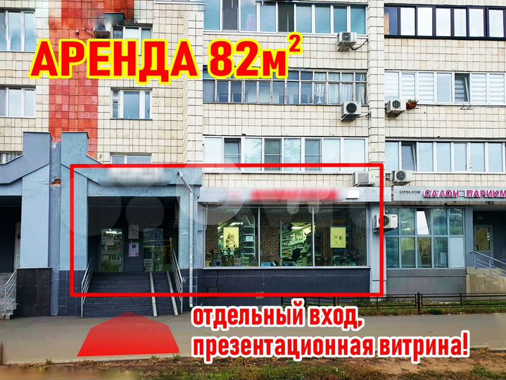 Коммерческое помещение 82 м²