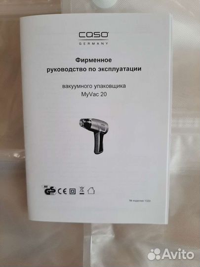 Пакеты вакуумные для MyVac 20 Caso цена за все