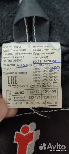 Костюм мужской утепленный 