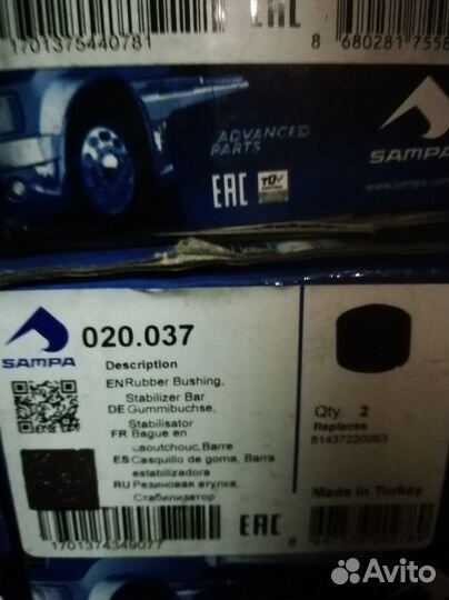 Втулка (сайлентблок) заднего стабилизатора