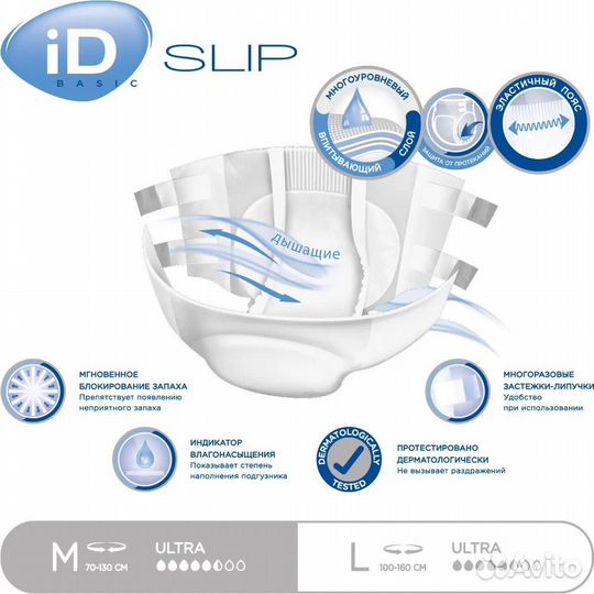 Подгузники памперсы для взрослых iD slip (разм. L)