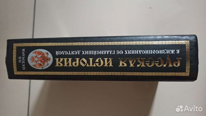 Русская история Костомаров