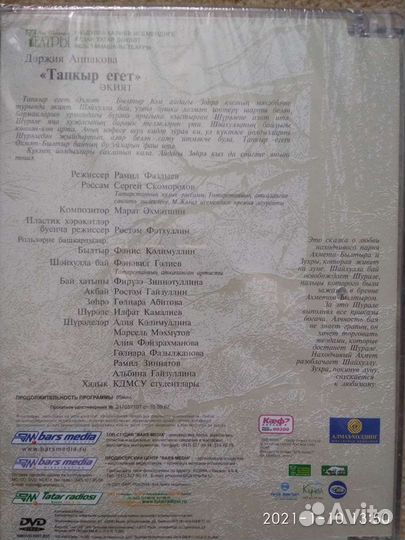 Спектакли на татарском языке